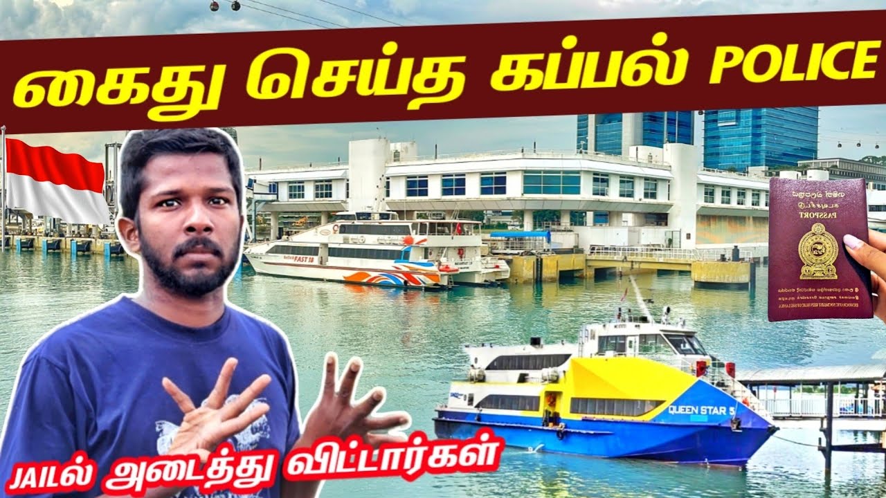 சிங்கப்பூர் கப்பலில் வைத்து பிடித்த Police😭 | Indonesia to Singapore Boat🚣‍♂️ | Jaffna Suthan