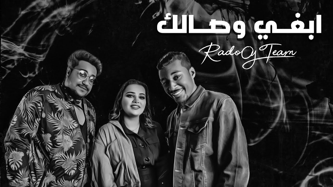 Rado0y & BXESO & Jaguar.c ll AB3'i W9ALK - ابغــي وصــالك