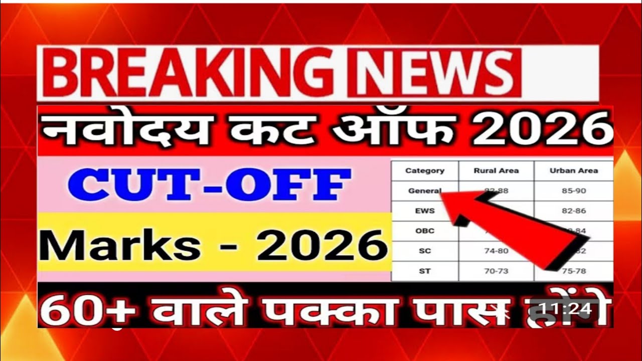 🔴नवोदय विद्यालय🔥JNVST Class-6th Cut-Off 2026 || Navodaya Vidyalaya Passing Marks Class-6 