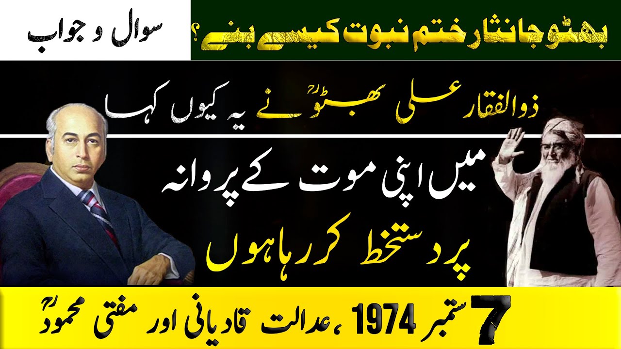Must Watch 7 September 1974 Ki Kahani | What Happened In 1974 In Pakistan