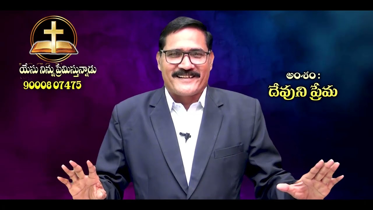 దేవుని ప్రేమ || Pastor Raja Solman || 06   02   2026