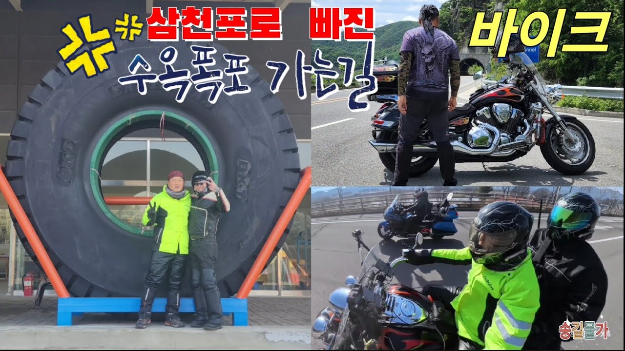 수옥폭포 /라이딩2/암행어사/청국장(조령산 )