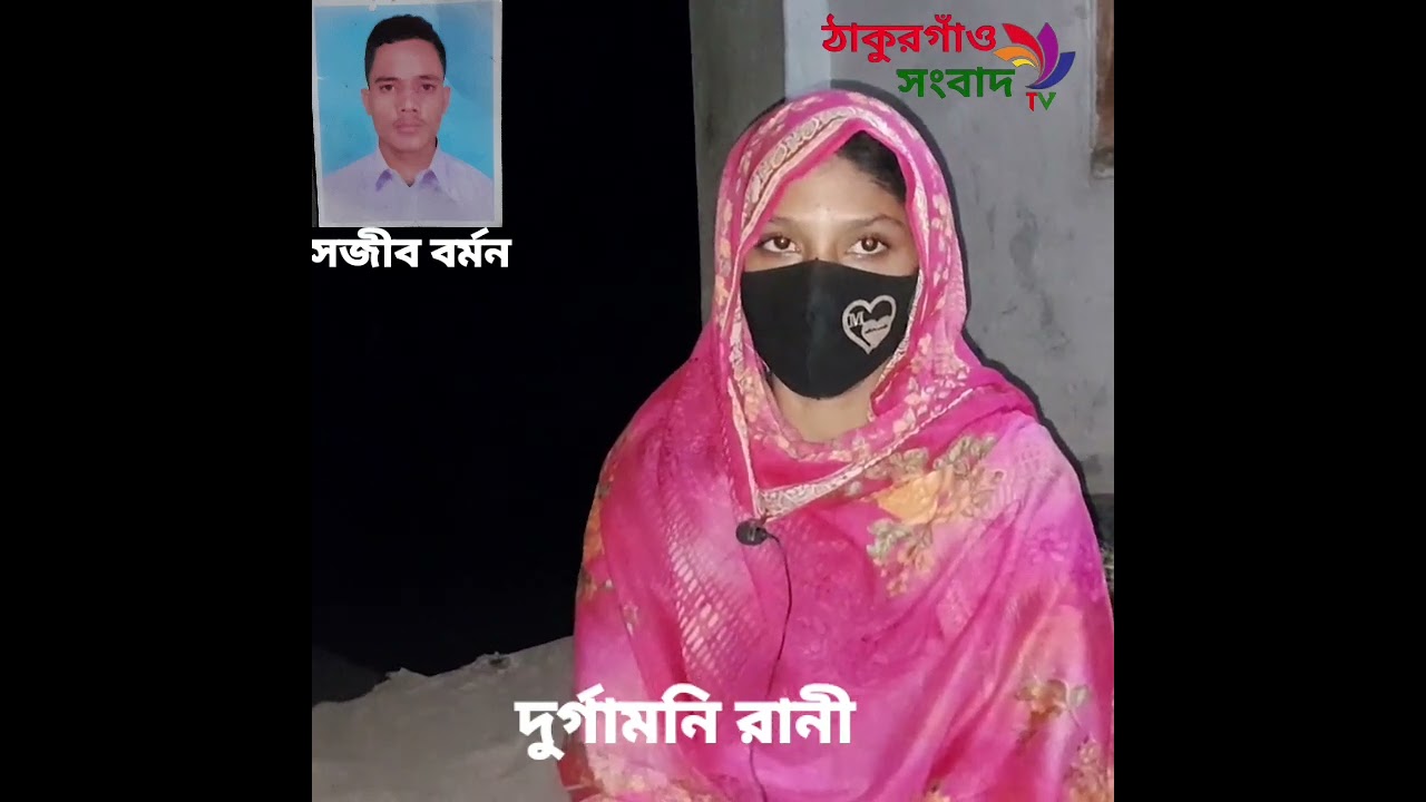 পীরগঞ্জে স্ত্রীর অধিকারের দাবিতে শশুর বাড়িতে  ৫ দিন ধরে অবস্থান  ছেলে পলাতক। বিস্তারিত ভিডিওতে,,,