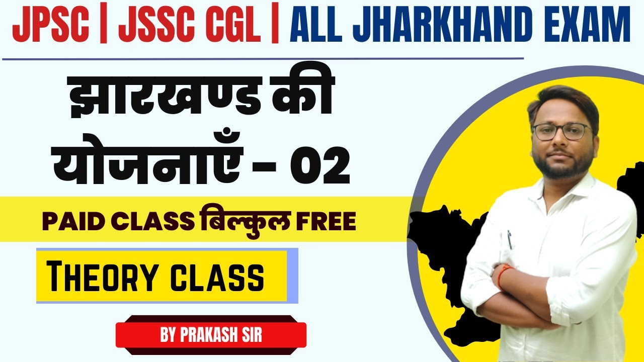 झारखण्ड की योजनाएँ - 02 | Theory class  | JSCC CGL 2023 | उत्पाद सिपाही |LIVE CLASS | PRAKASH SIR