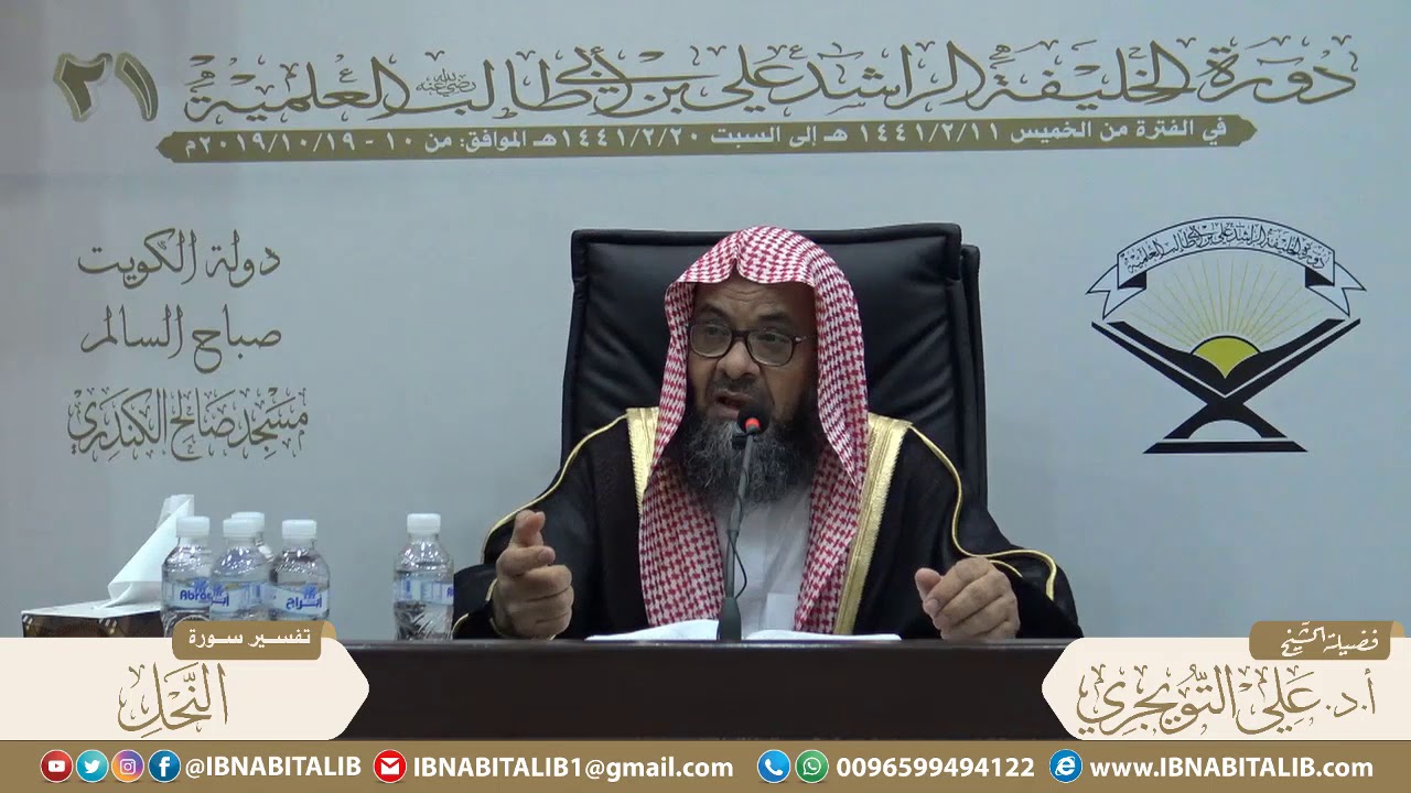 (1) تفسير سورة النحل من الآية 1 إلى الآية 9 // لفضيلة الشيخ أ.د. علي بن غازي التويجري