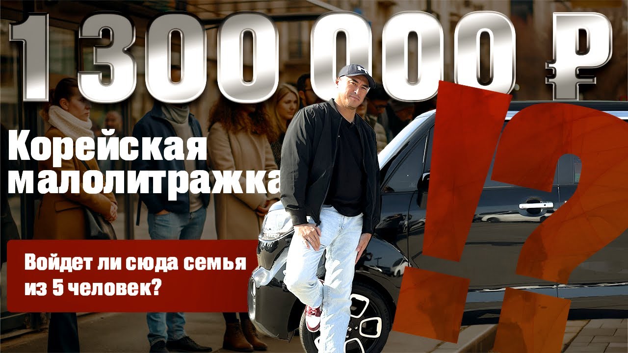KIA RAY - ЕСТЬ ЛИ МЕСТО ДЛЯ СЕМЬИ? ОБЗОР