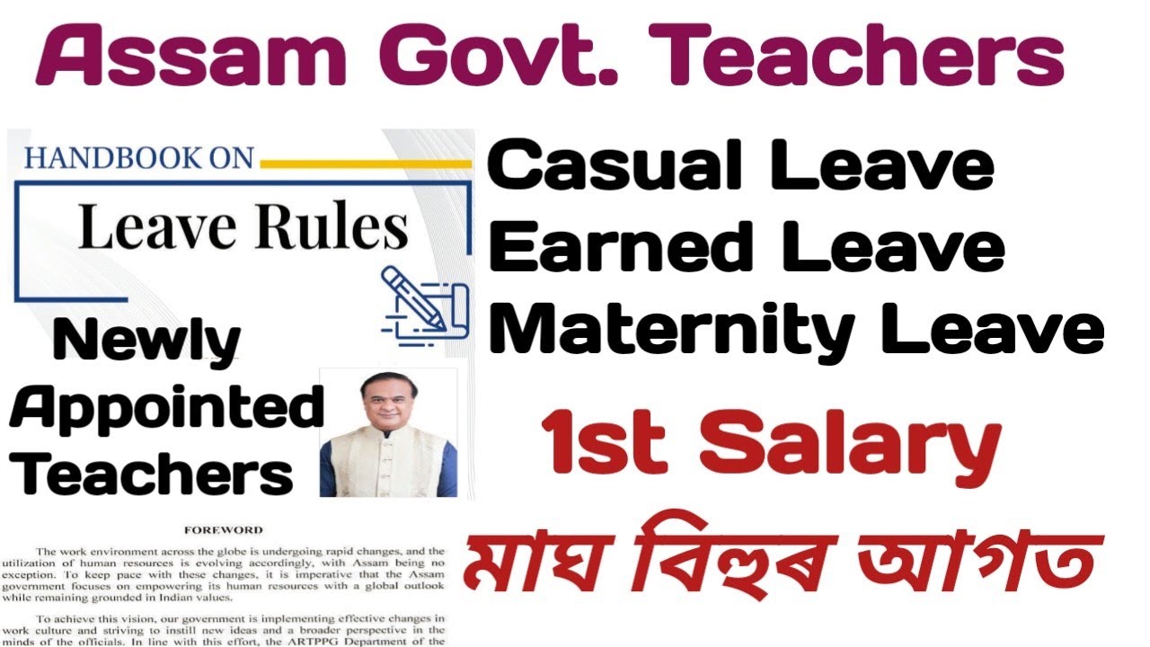 Leave Rules For Teacher | Casual/ Earned/ Maternity Leaves | Salary Expect Date | 