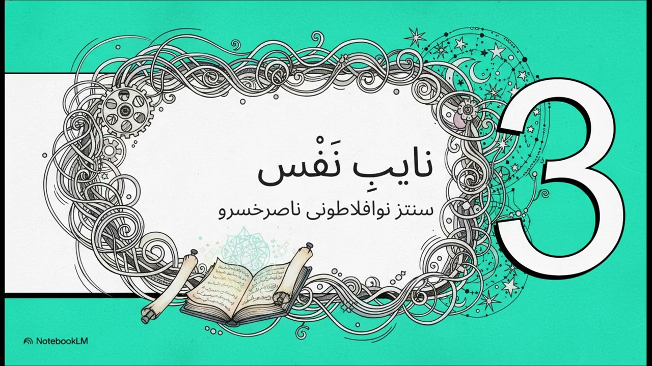 نگهبان نادیده ی کیهان