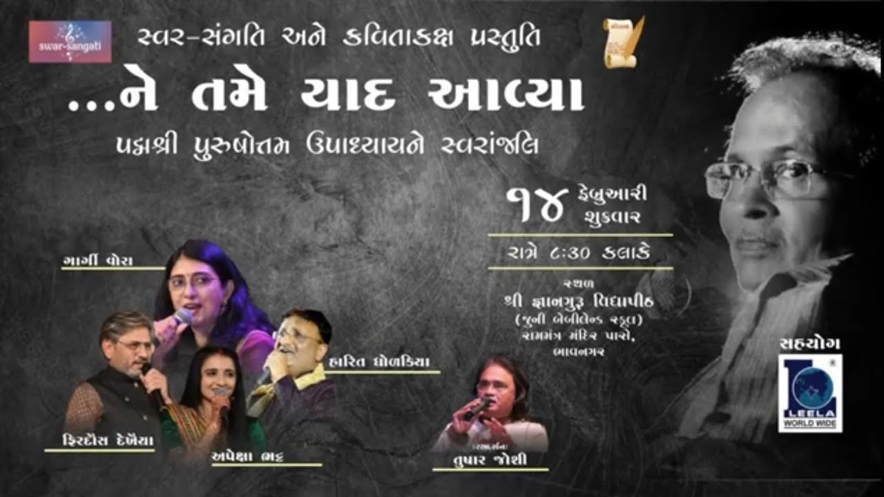..Ne Tame Yaad Aavya - A Musical Tribute to Purushottam Upadhyay by KavitaKaksh and Swar-Sangati
