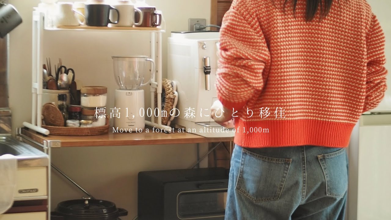 【新生活】移住したばかりの森のおうちを整理する🌼｜Living in a forest at an altitude of 1,000m