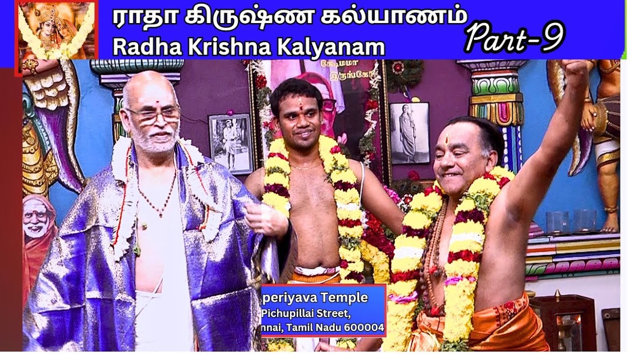 ராதா கல்யாணம் -9, Mylai Mahaperiyava Temple , Pichupillai Street,   Mylapore, Chennai - 4
