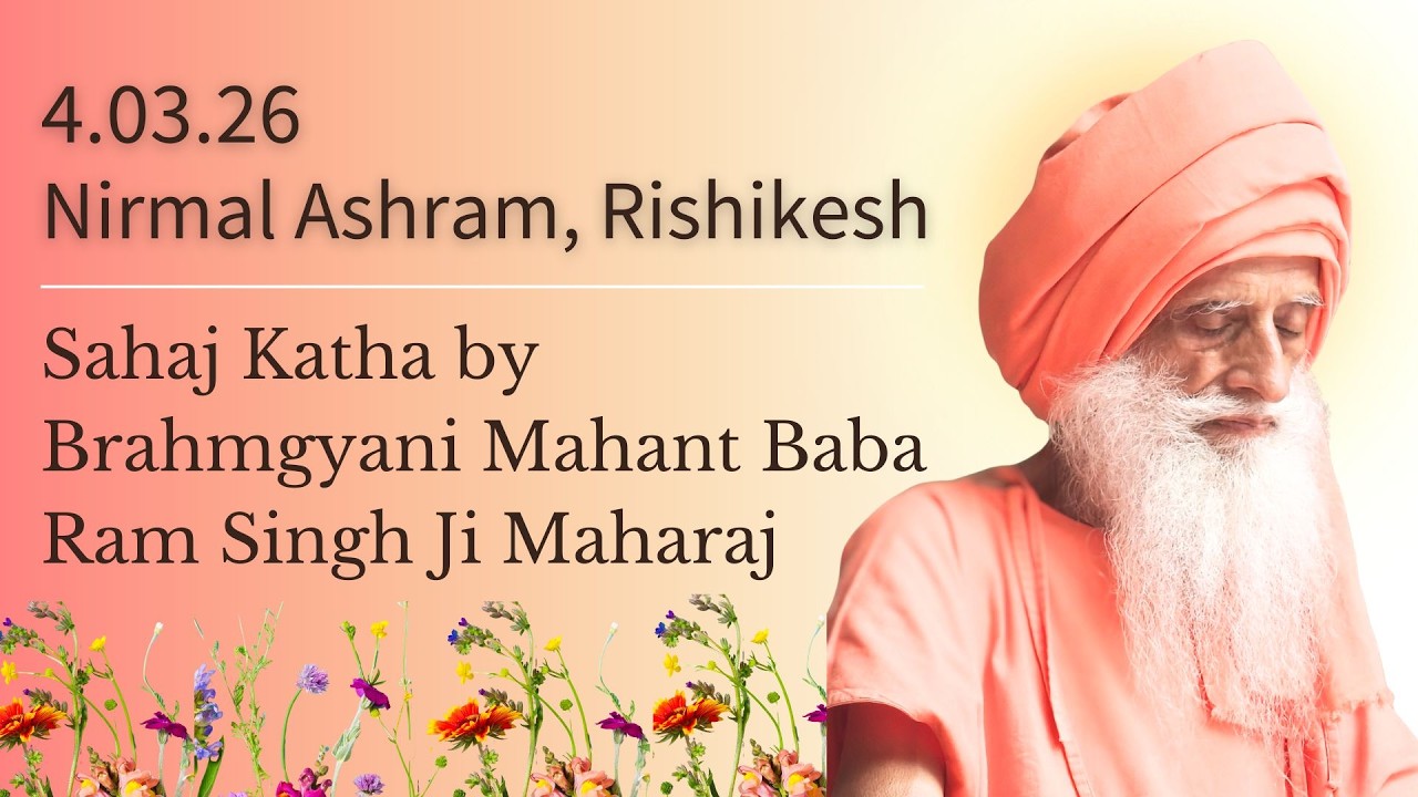 Sahaj Katha ~ The Seen is Illusion, The Seer is True ~ Brahmgyani Mahant Baba Ram Singh Ji Maharaj