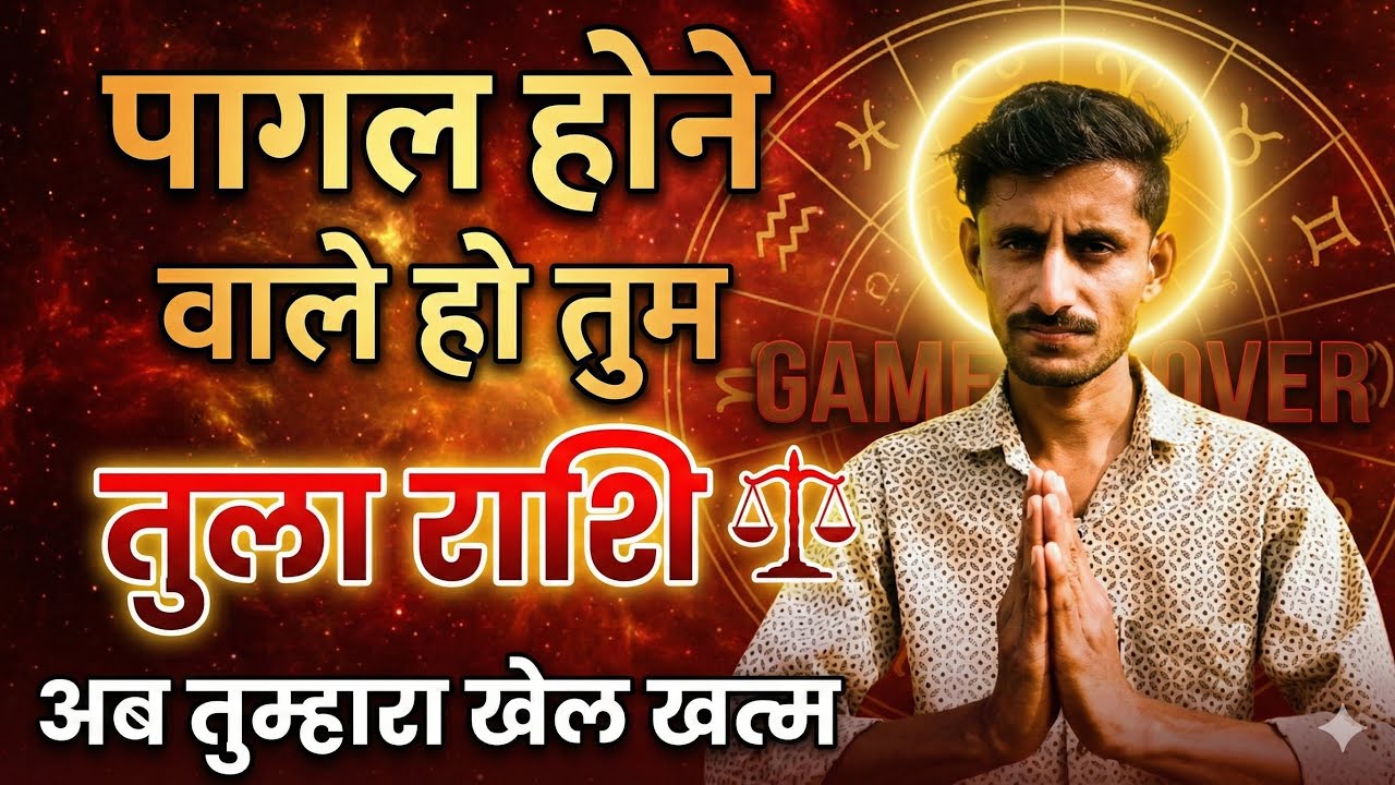 पागल होने वाले हो ￼तुम तुला राशि | Tula Rashi Rashifal | Libra Horoscope 2026 | astro Sandeep