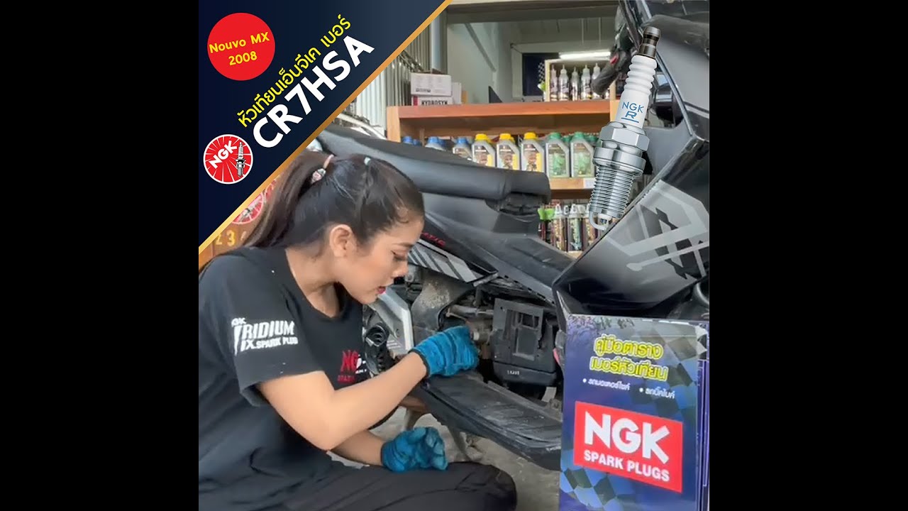 YAMAHA Nouvo MX ใช้หัวเทียน NGK รุ่นอะไร ?