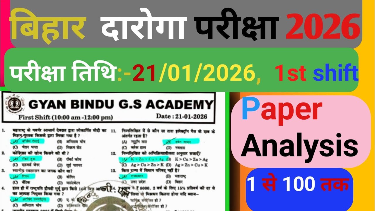 बिहार  दरोगा 21 जनवरी 1st shift //PAPER ANALYSIS //today_analysis //1 से 100 तक  //21 जनवरी 