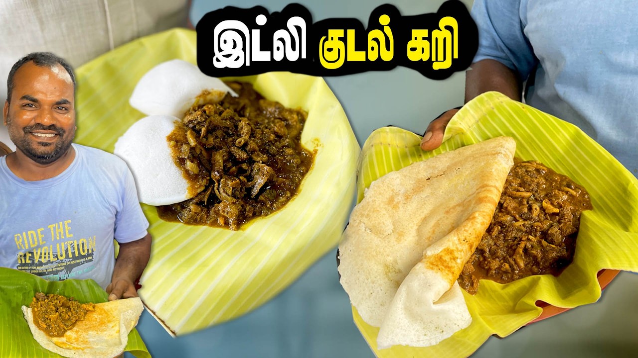 3 மணி நேரத்தில் விற்றுத்தீரும் ஞாயிறு ஸ்பெசல் இட்லி குடல் கறி | MSF