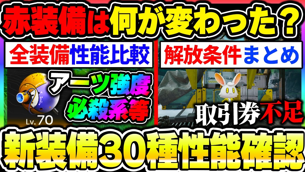 【エンドフィールド】新装備（赤装備）全解放したので性能を確認！アーツ強度上昇等重要な効果が大量追加！解放手順や旧装備との違いについて|アークナイツ エンドフィールド【もやし実況】