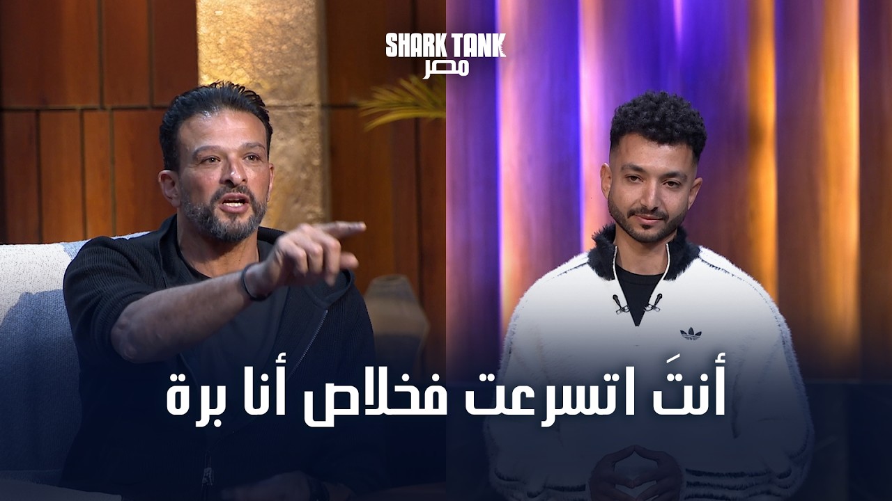 مشروعين بيمثلوا موضة 2026 | شارك تانك مصر