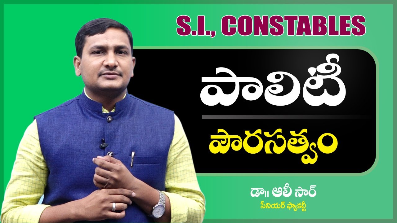 SI & Constable Polity Citizenship పౌరసత్వం Online Class In Telugu || Police Jobs Online Coaching