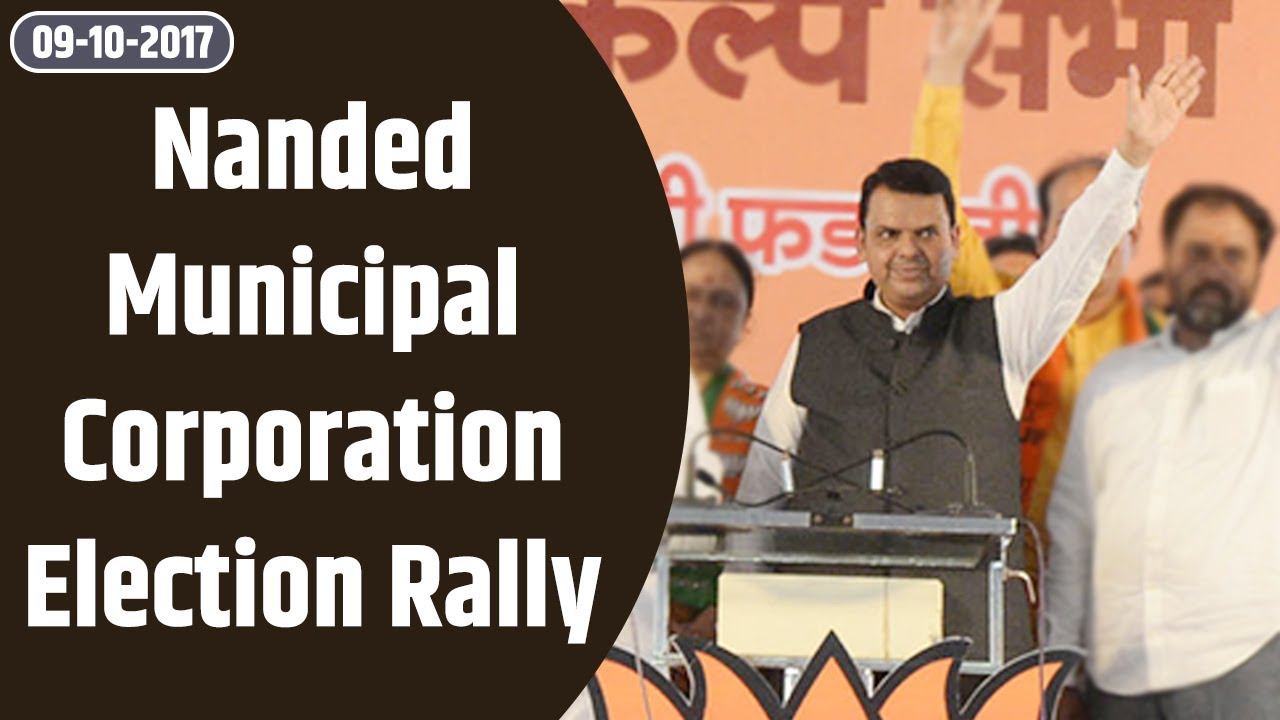CM Devendra Fadnavis addresses Nanded Municipal Corporation Election Rally.