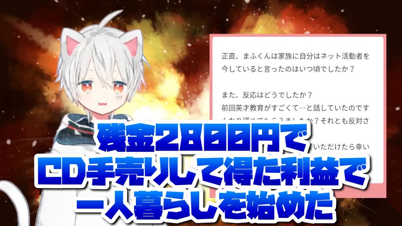 【まふまふ切り抜き】活動を始めるときの話&親御さんの反応【まふまふ】