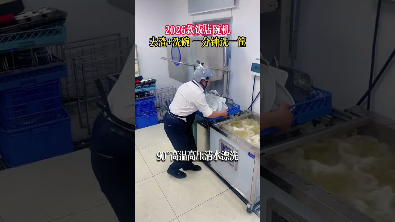 2026 Restaurant Dishwasher: Removes food residue and washes dishes in one minute....
