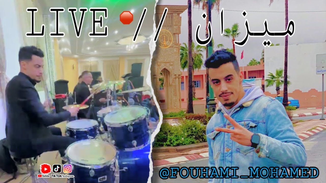 عرس شعبي ليڤ مع الفرقة سرغنية / mariage Live Equipe Sraghna / ميزان حييييييي سمع سمع 🎙️
