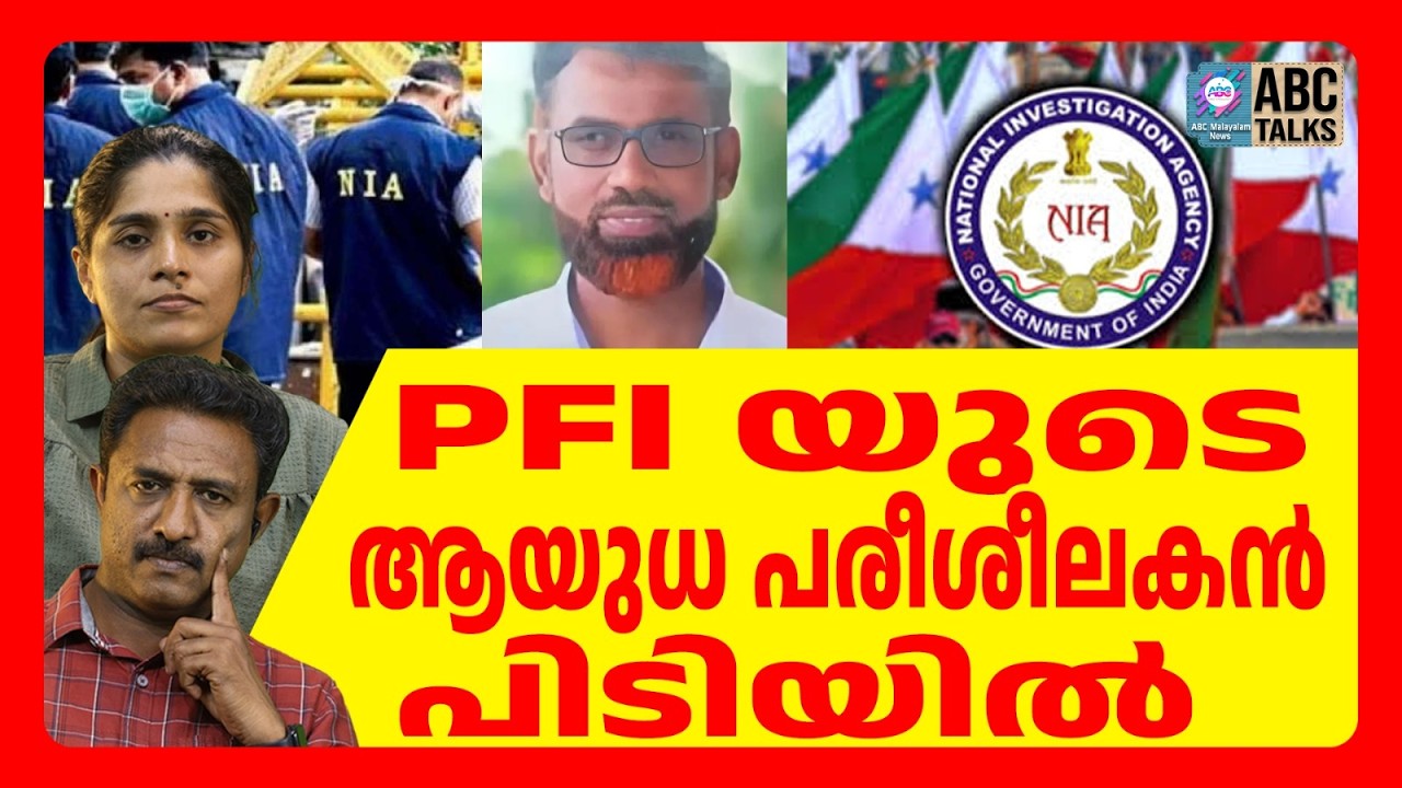 PFI ക്കാരന് ഒളിവ് സങ്കേതം നൽകിയത് UAE | ABC TALKS | PFI | ABC MALAYALAM NEWS