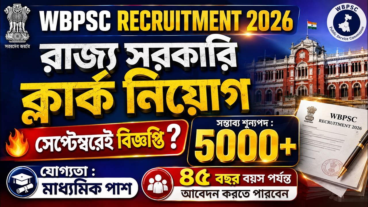 WBPSC Recruitment 2026 | 5000 + Post | WBPSC  Clerkship, IDO, MVI Recruitment 2026 Full Details