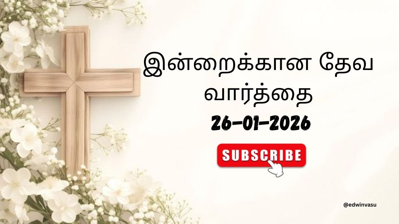Today Bible Verses in Tamil | 26.01.2026 | Bible Words in Tamil | Indraya Vasanam 