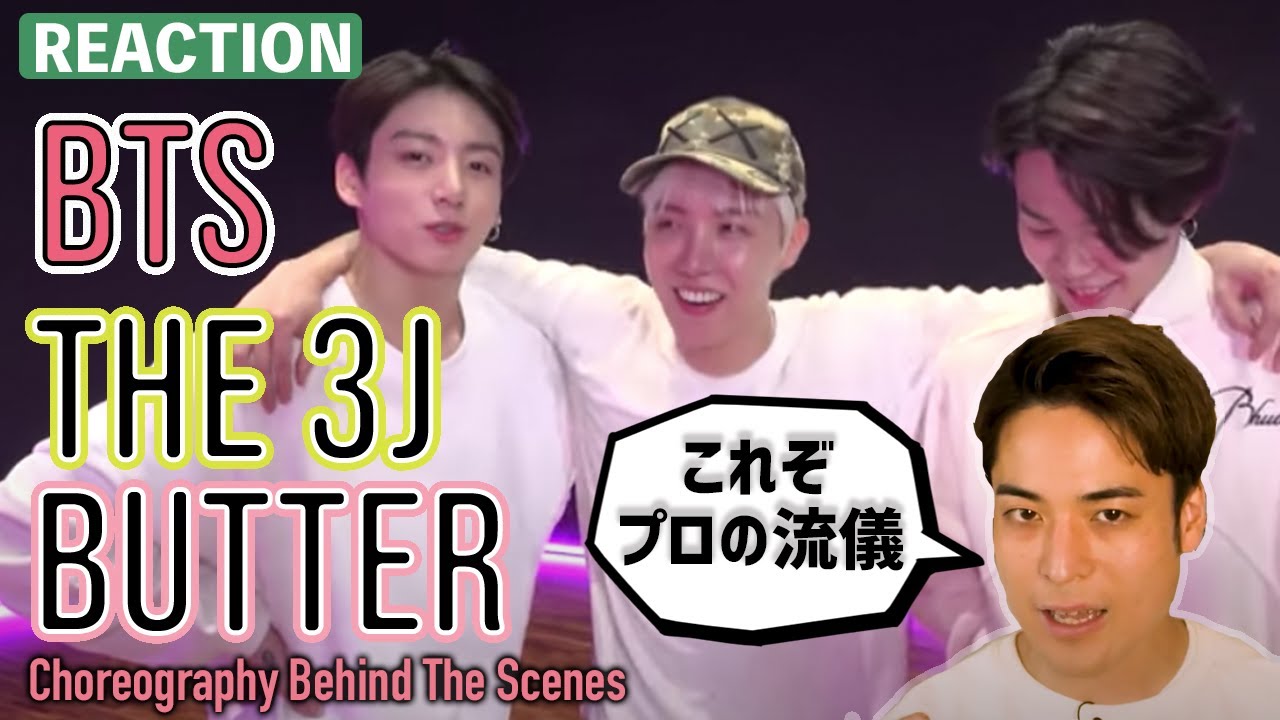 [SUB]絶対妥協しない姿にリスペクト...! The 3J Butter Choreography Behind The Scenes - BTS (방탄소년단)
