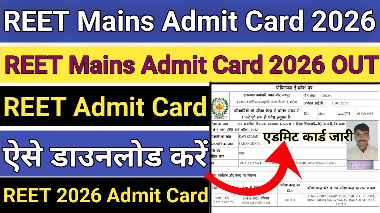 REET Mains Admit Card 2026 | REET Mains Admit Card 2026 Kaise Download kare ? REET Mains Admit Card 