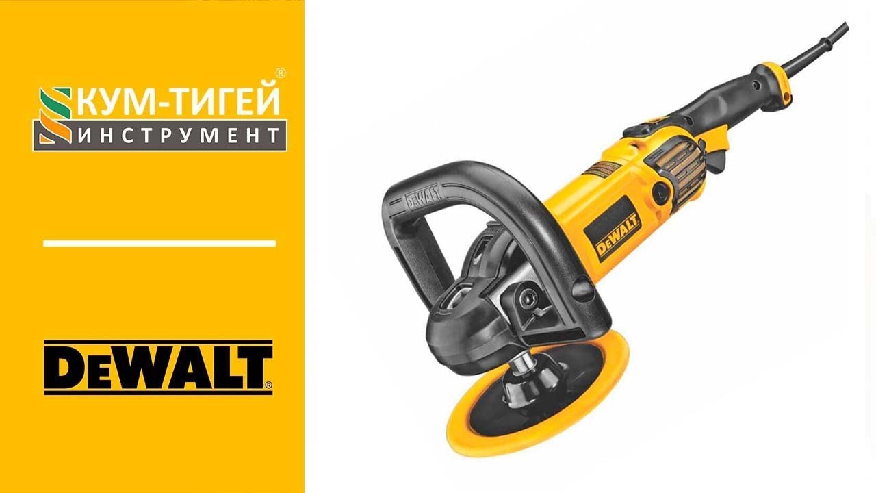 Шлифмашина полировальная DEWALT DWP849X-QS