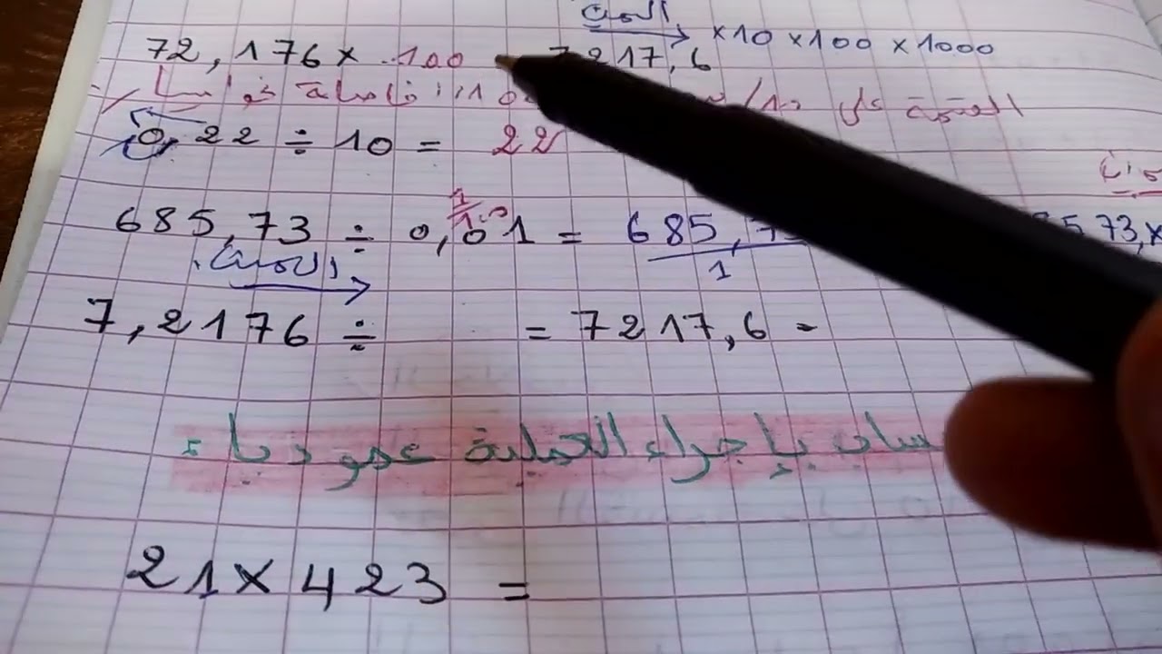 الضرب في 10 100 و1000 القسمة على 0,1/0,01/0,001(التمرين الثاني من الوظيفة)