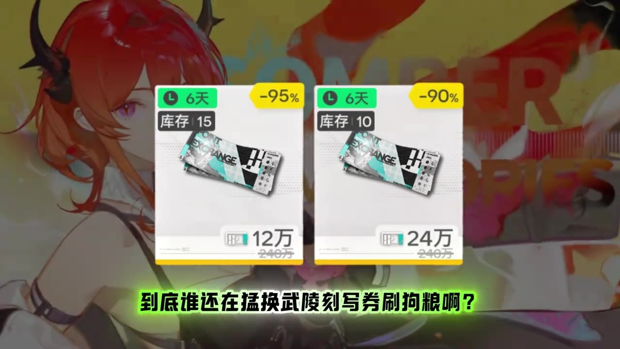【終末地】別再無腦換武陵刻寫券刷狗糧了，一個視頻教會你！ #明日方舟終末地