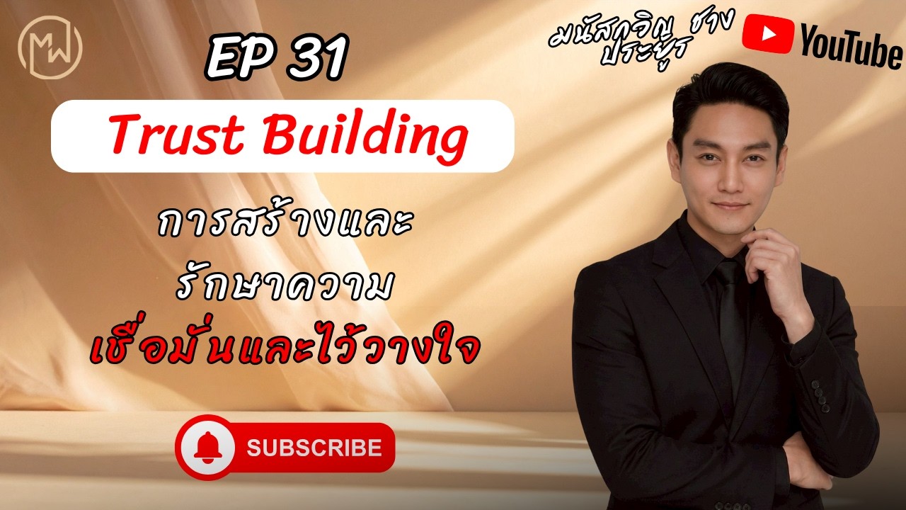 EP 31: การกำหนดเป้าหมายที่ชัดเจนและวัดผลได้ – OKRs vs. KPIs