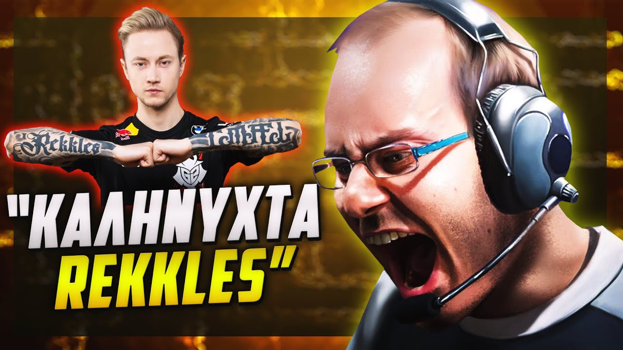 ΜΕ ΦΩΝΑΖΑΝ REKKLES ΣΤΟΝ ΣΤΡΑΤΟ! | Forg1ven