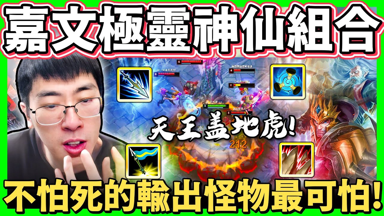【猴哥】主播五排歡樂ARAM！嘉文極靈神仙組合全場開秀！猴哥被女主播調侃一米五？feat. 豬豬公主, 王拉奇, 童豬,新一