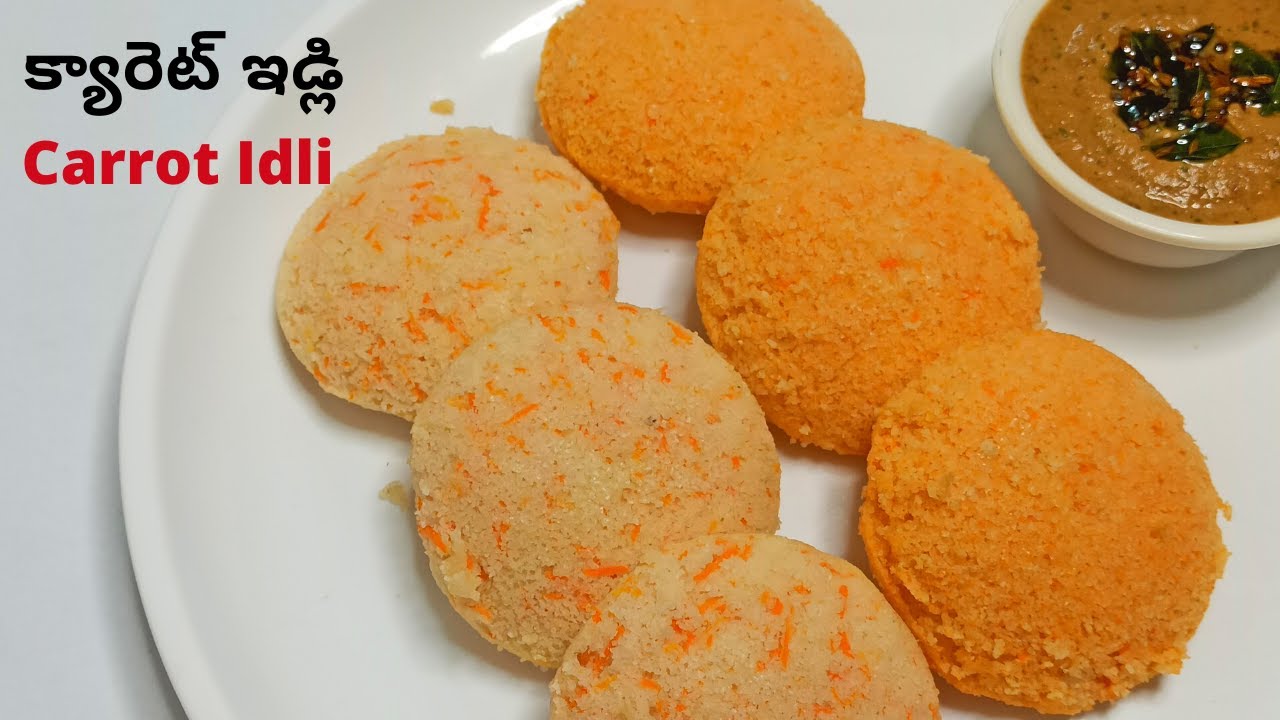 Carrot Idli I కిడ్స్ స్పెషల్ బ్రేక్ ఫాస్ట్ క్యారెట్ ఇడ్లి I Kids special breakfast carrot Idli