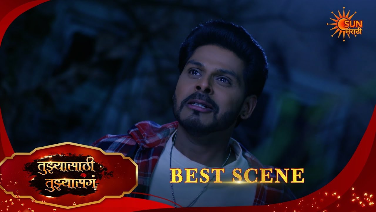 Tujhyasathi Tujhyasang|तुझ्यासाठी तुझ्यासांग  Best Scene|21 Mar 2026 | Marathi Serial | Sun Marathi