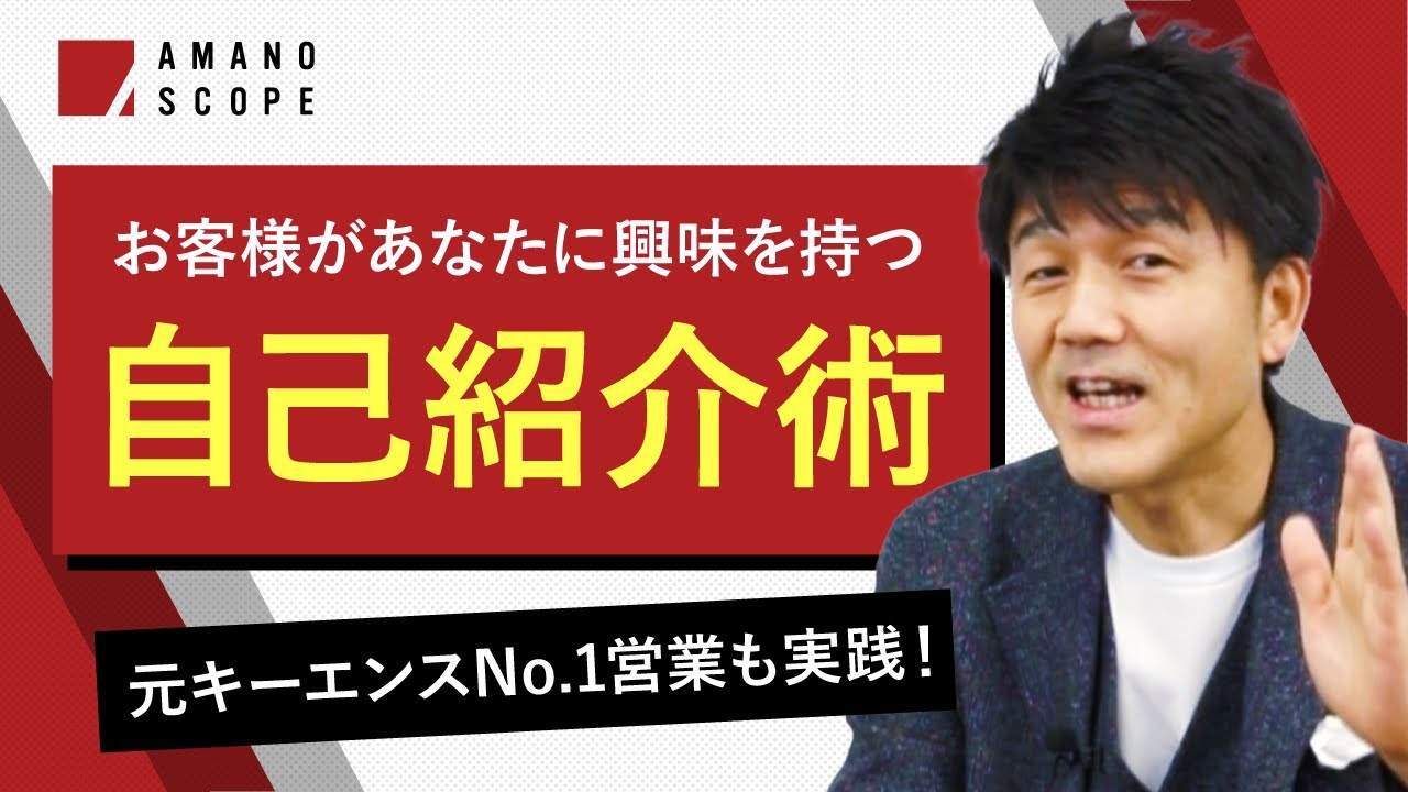 自己紹介で営業結果が変わる!?元キーエンスNo.1営業が実践する自己紹介術【ツール・コツ・ポイントを紹介】
