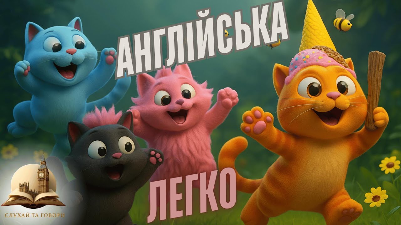 Неймовірна історія про магічний капелюх і котика