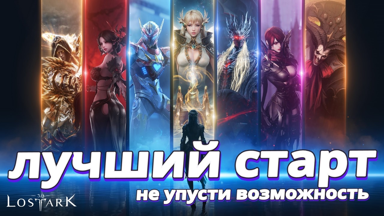 Lost Ark. Claim your freebies by September 16th.