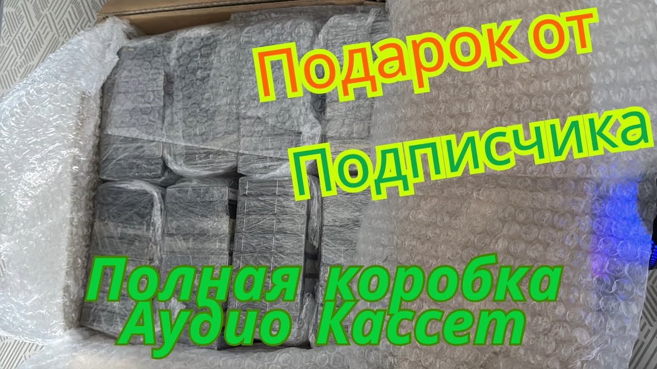 45. Подарок от Подписчика! Распаковка!