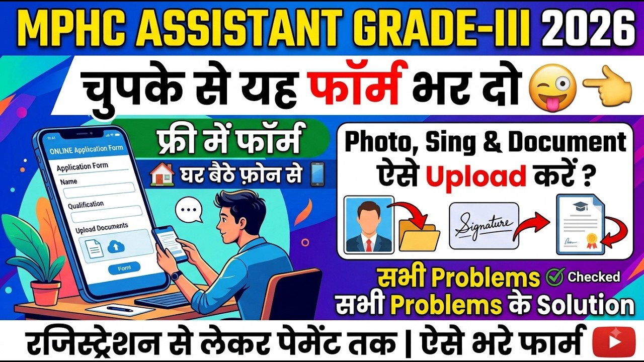 MP High Court Assistant Grade 3 Form Fill Up‼️How To Fill MPHC Online Form 2026 Kaise Bhare‼️Apply
