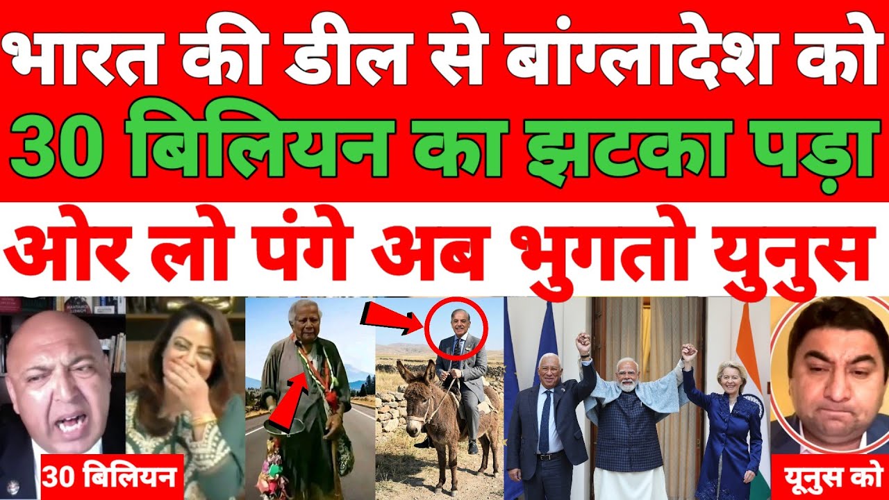 Pakistani media totally shocked 😲 India Europe deal se Bangladesh ko 30 billion dollar ka jhataka