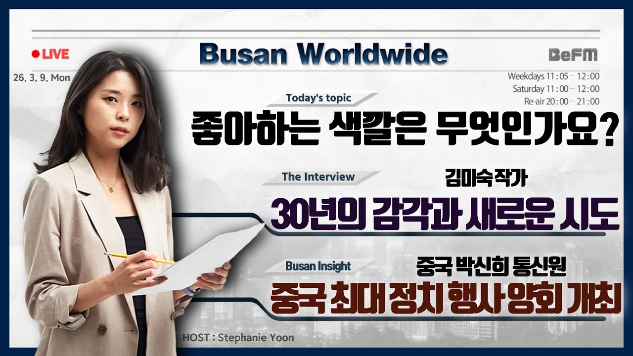 김미숙 작가｜'끌림'의 미학｜레오킴 작가｜중국 박신희 통신원