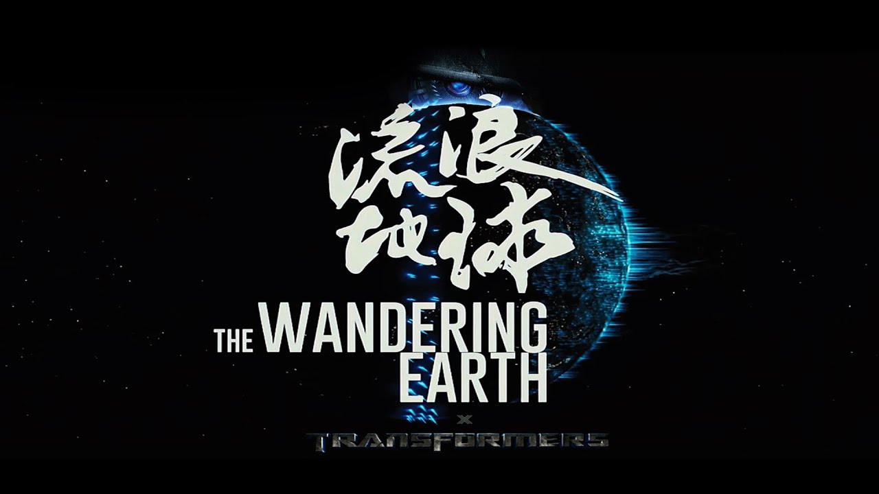 What if...? Transformers x Wandering Earth