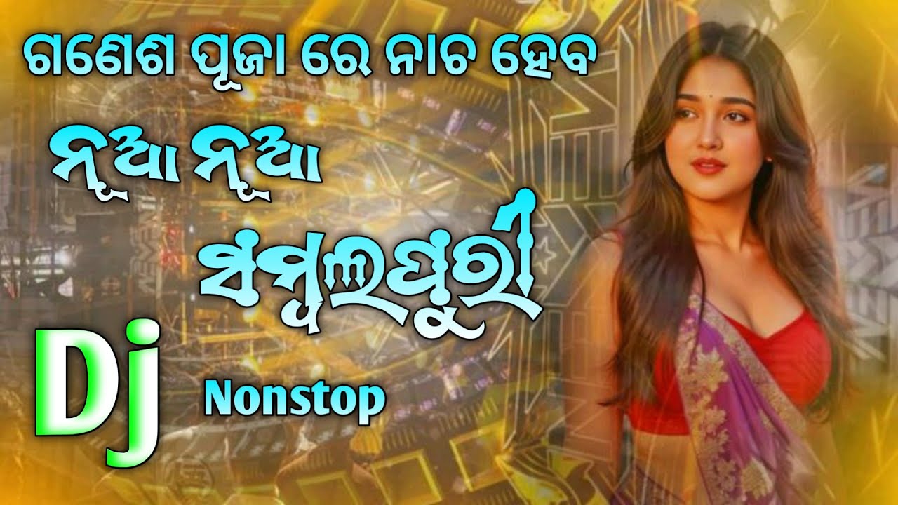 All Viral Sambalpuri Nonstop Dj Song 2025 | ସମ୍ବଲପୁରୀ ଡିଜେ ଗୀତ | Trending Sambalpuri Dj Song 2025