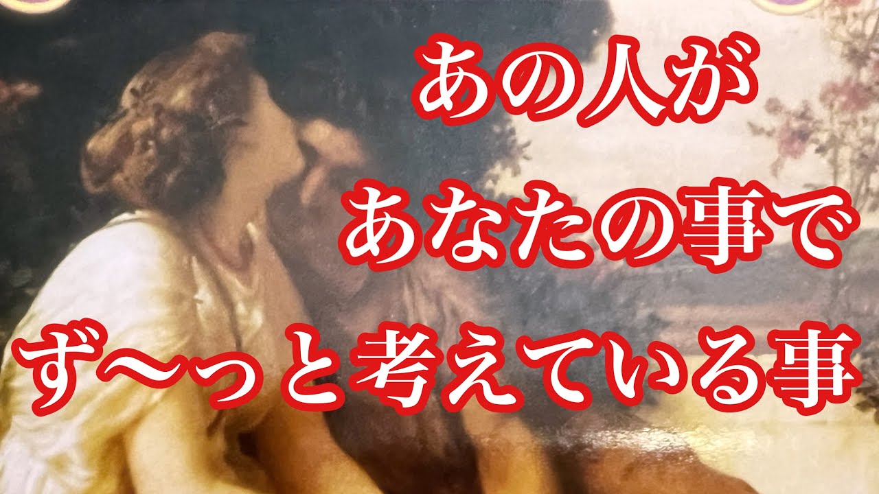 あなたの事であれこれ考え込んでいるようです🤔　厳しめあります🌶️複雑恋愛　停滞　疎遠